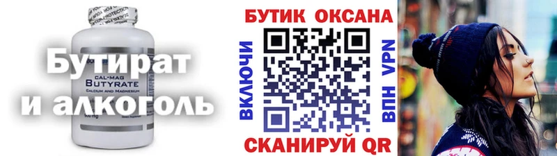Бутират оксана  Купить закладки  Инсар 