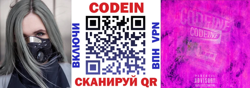 Купить где  Инсар  Codein напиток Lean (лин) 